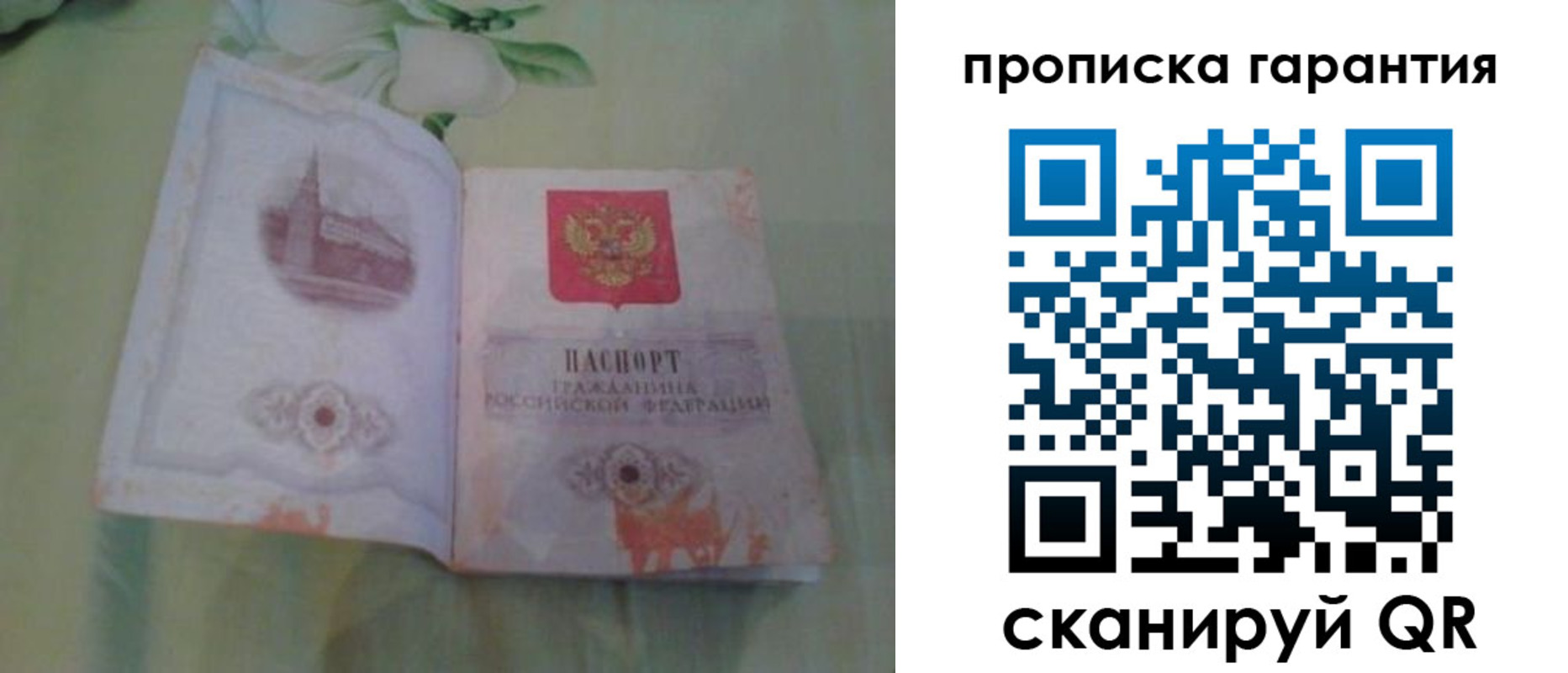 прописка паспорт в Твери