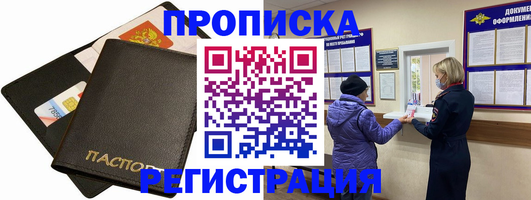 прописка законно в Твери