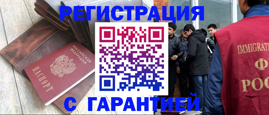 временная регистрация надежно в Твери