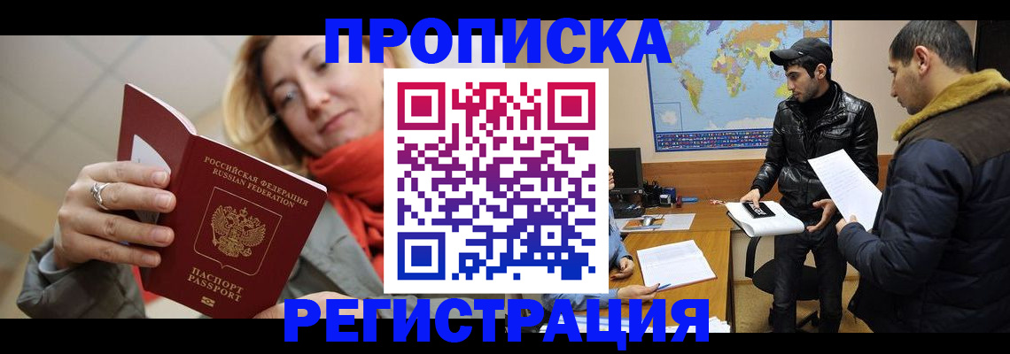 прописка от собственника в Твери