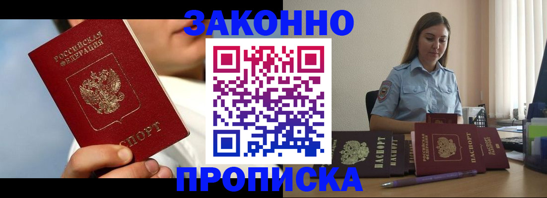 прописка законно в Твери